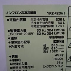 【恵庭】ヤマダ電機２ドア冷蔵庫　230Lサイズ　YRZ-F23H1　２１年製　動作確認済みの画像