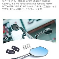 バイクパーツ　バックミラーの画像