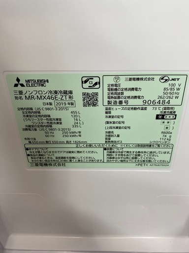 ⭐️人気⭐️2019年製 MITSUBISHI 三菱 455L冷蔵庫 IR-MX46E-Z No.5869