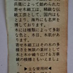 (伝統工芸品)　寄木細工　小型引き出し小物入れ