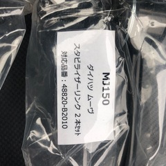 ダイハツムーブ、スタビライザーリンク2本セット
の画像