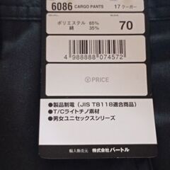 新古品　ワークパンツ　バートル　作業着　W70(ユニセックスシリーズ)の画像