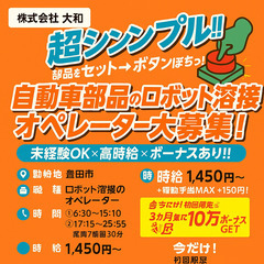 豊田で稼ぐ☆高時給￥1600～♪カンタン作業☆