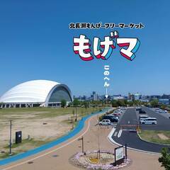 6/22開催！北長瀬もんげーフリーマーケット「もげマ」 - フリーマーケット