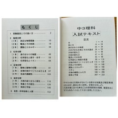 【未使用】理科 高校入試対策テキスト 4冊の画像