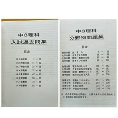【未使用】理科 高校入試対策テキスト 4冊の画像