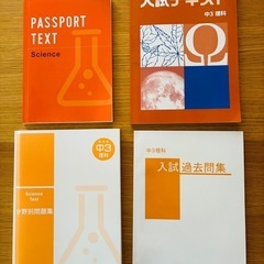 【未使用】理科 高校入試対策テキスト 4冊