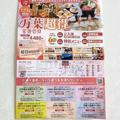 割引券×2枚いの画像