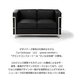 【朝美品】ソファ 2人掛け 応接ソファ LC2 グランコンフォー...