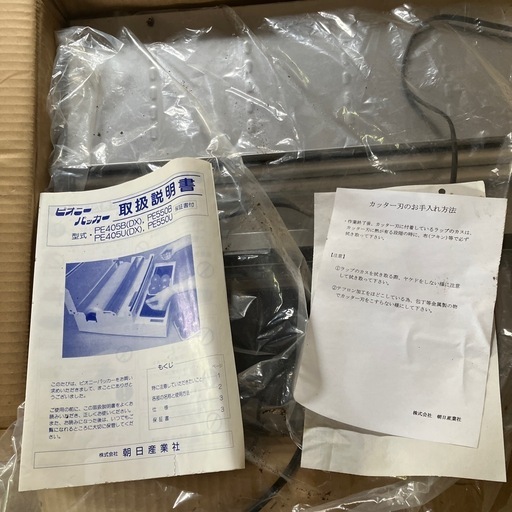 ピオニーパッカー