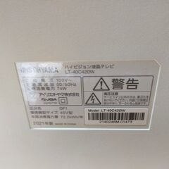 【動画あり】～5/9 19時まで 39000円→15000円  アイリスオーヤマ LT-40C420W 40V型 フルハイビジョンテレビ 2021年製 高年式 美品 ホワイト 使用感ほとんどなしの画像