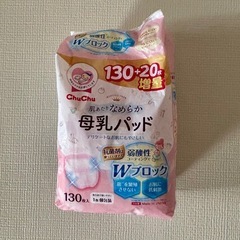 【開封済】チュチュ　母乳パット