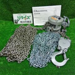 KITO CX010L チェーンブロック 1t【市川行徳店】【店...