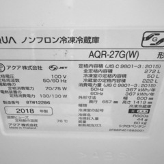 【引き取り限定】美品 AQUA 冷蔵庫 272L｜2018年製｜の画像