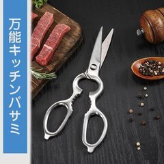 【新品】キッチンバサミ ステンレス製 料理用ハサミ オールステン...