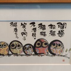 開運の絵の画像