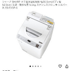 SHARP タテ型洗濯乾燥機  洗濯・脱水容量 5.5kg 美品の画像