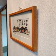 開運の絵の画像