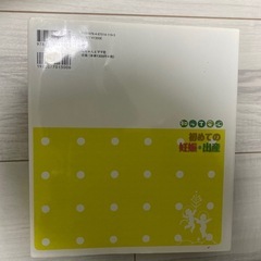 赤ちゃんとママ社 初めての妊娠出産 本の画像