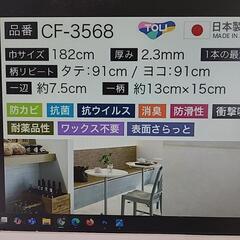 クッションフロア　東リ　土足可　テラコッタ　ホワイト系の画像