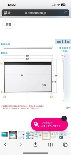 電動プロジェクタースクリーン