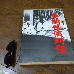 東映任侠映画列伝  豪華版 
