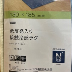 Nクール/ラグ/マット/絨毯/新品/未使用　未開封 の画像