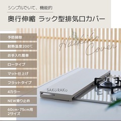 排気口カバーの画像