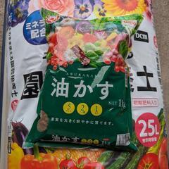そのまま使える園芸培養土（25リットル）と油かす（1キロ）
