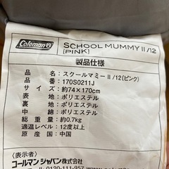 Coleman製の子ども用寝袋の画像