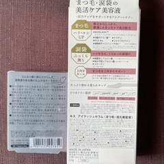 kiss まつ毛美容液&チーク（未使用新品）の画像