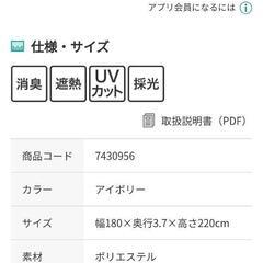 2024年購入 ニトリ定価13000円  消臭機能 ロールカーテン の画像