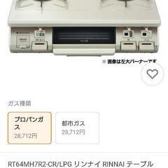 【✨新品・未開封✨2025年製✨】RT64MH7R2-CR/LP...