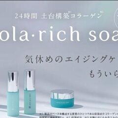 コラリッチ　ソア　ダーマベースセット