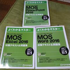 MOS  2016  3冊セット  Word  Excel Po...