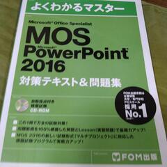 MOS  2016  3冊セット  Word  Excel PowerPoint  の画像