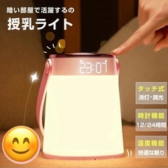授乳ライト 時計 温度 赤ちゃん ナイトライト ベッドサイドランプ 出産祝い 間接照明 usb充電式 停電対策 寝室 常夜灯 寝室 出産祝い ギフト 授乳ライト 充電式 温度 無段階調光 led 授乳  時計 調光 子供部屋 プレゼントの画像