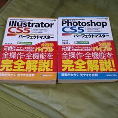 パソコン テキスト 2冊セット  Illustrator  Photoshop CS5 パーフェクトマスターの画像