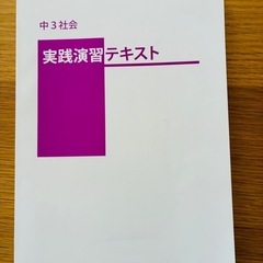 【未使用】社会 高校入試対策テキスト 2冊の画像