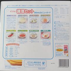 ピジョン調理セットの画像