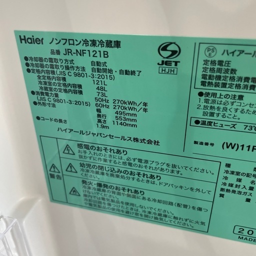 大幅割引！！/配送可 ハイアール121L 冷蔵庫★2023年製 クリーニング待ち/6ヶ月保証付き 【管理番号10605】