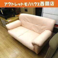 2人掛けソファ 合皮 ピンク 幅130㎝ 奥行78cm 高さ65...