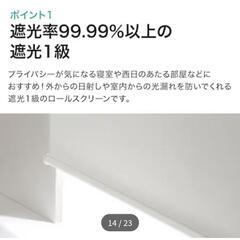 ニトリ 遮光1級 ロールスクリーン(ドルフィンWH 130X220) の画像
