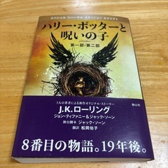 ハリーポッターと呪いの子