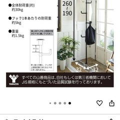 【5/10まで】ハンガーポール白の画像