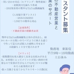 営業アシスタント募集【新宿→フルリモート】