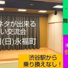 【事前割引11日〆】5/18お笑い参加型交流会(舞台付き)…