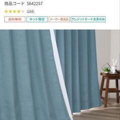 【美品】遮光カーテン