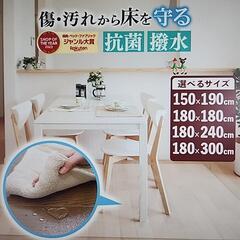 PVC　クリアマット　ダイニングマット　ラグ