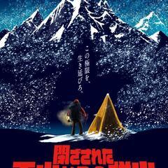 名古屋🔍️謎解き【閉ざされた雪山🏔️からの脱出】